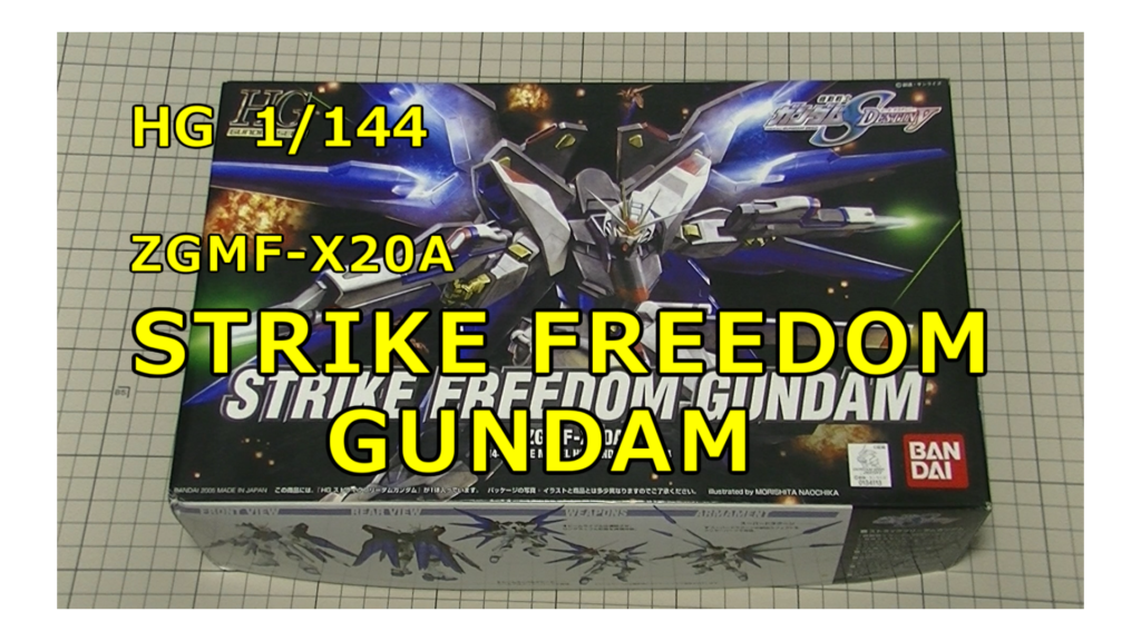 HG STRIKE FREEDOM ストライク フリーダム