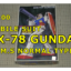 1/100 RX-78 GUNDAM 旧キット ガンダム