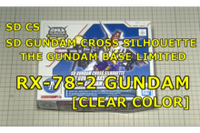 SD CS RX-78-2 LIMITED クロスシルエット 限定品