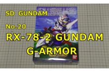 SD NO.20 G-ARMOR ガンプラ Gアーマー