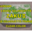SD CS ZAKUⅡ LIMITED クロスシルエット 限定品
